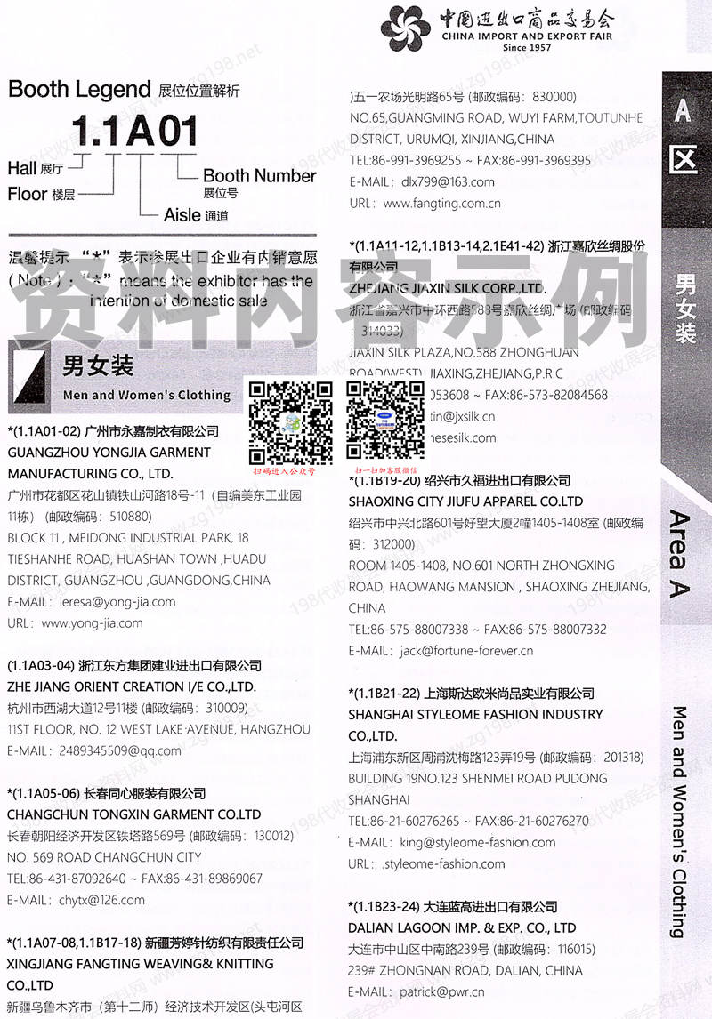 2025【第三期A区】第138届广交会A区