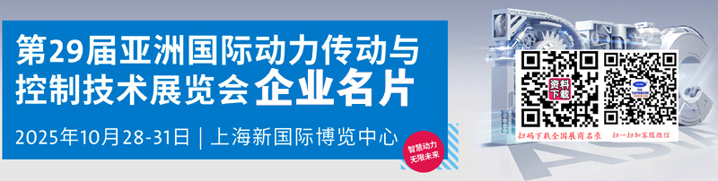 2025上海PTC ASIA第29届亚洲国际动力传动与控制技术展览会