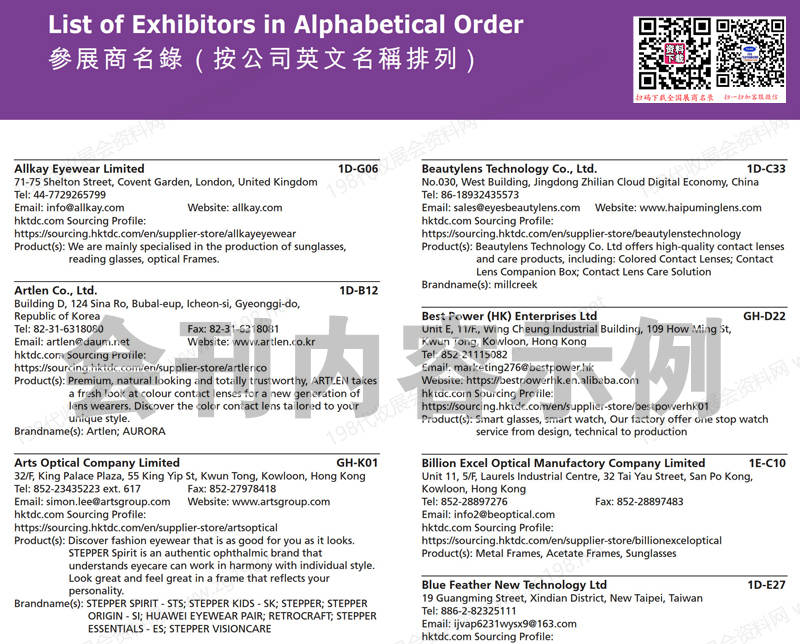 2025香港眼镜展
