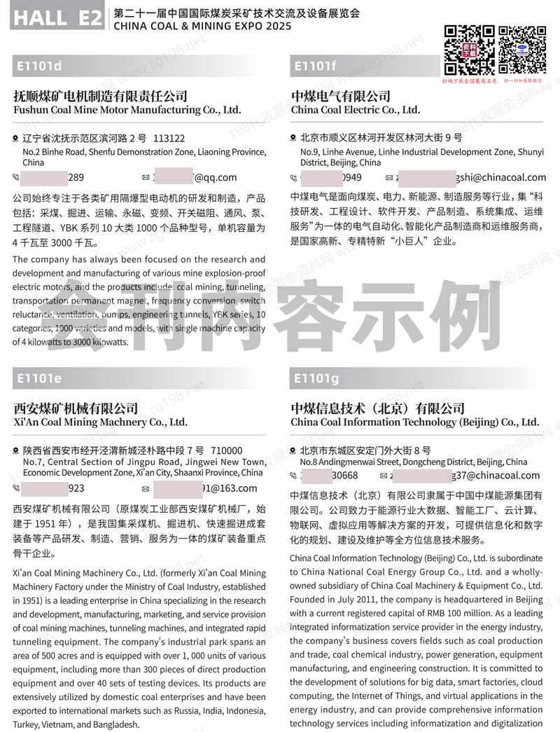 20025北京第二十一届中国国际煤炭采矿技术交流及设备展览会