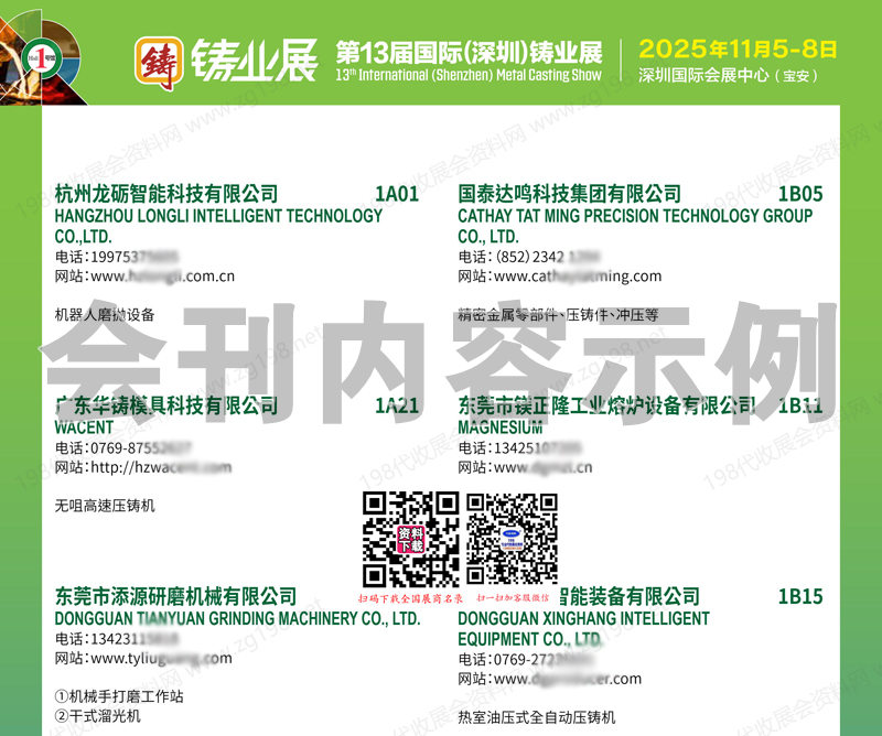 2025深圳第13届国际铸业展