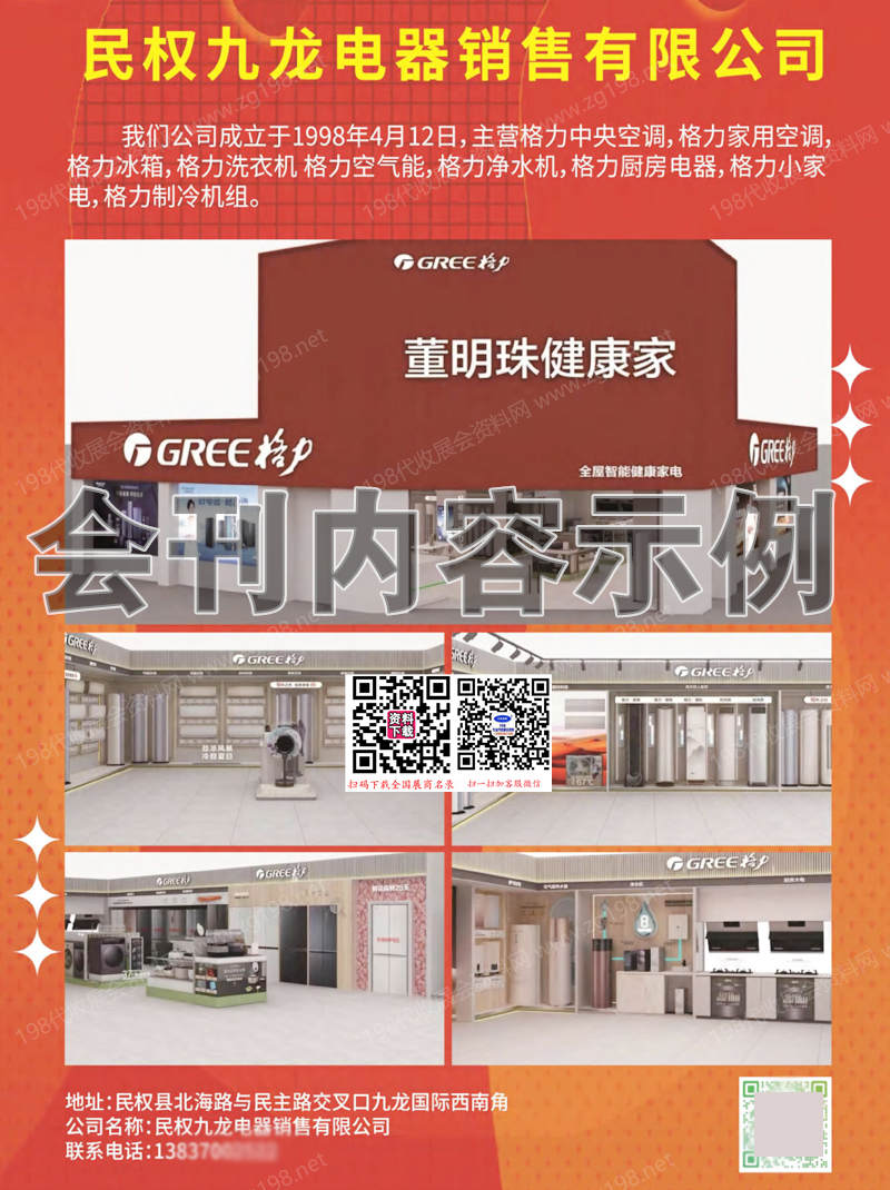 2025第八届河南民权制冷装备博览会