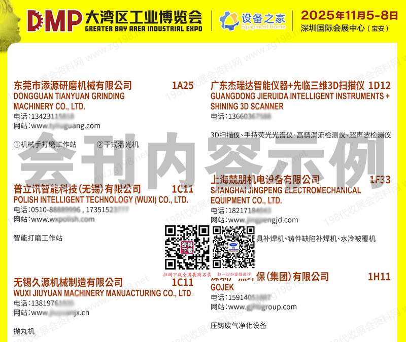 2025深圳DMP大湾区工博会