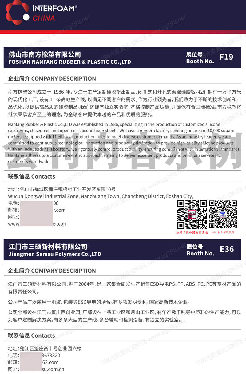 2025 Interfoam China第四届上海国际发泡材料技术工业展览会