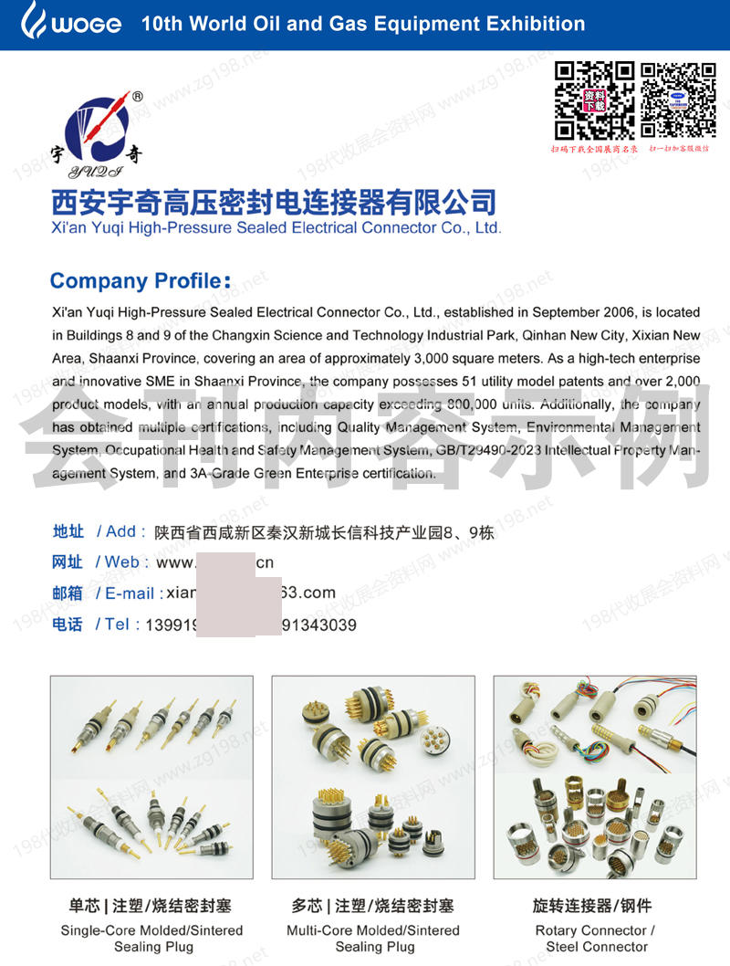2025西安第十届世界石油天然气装备博览会