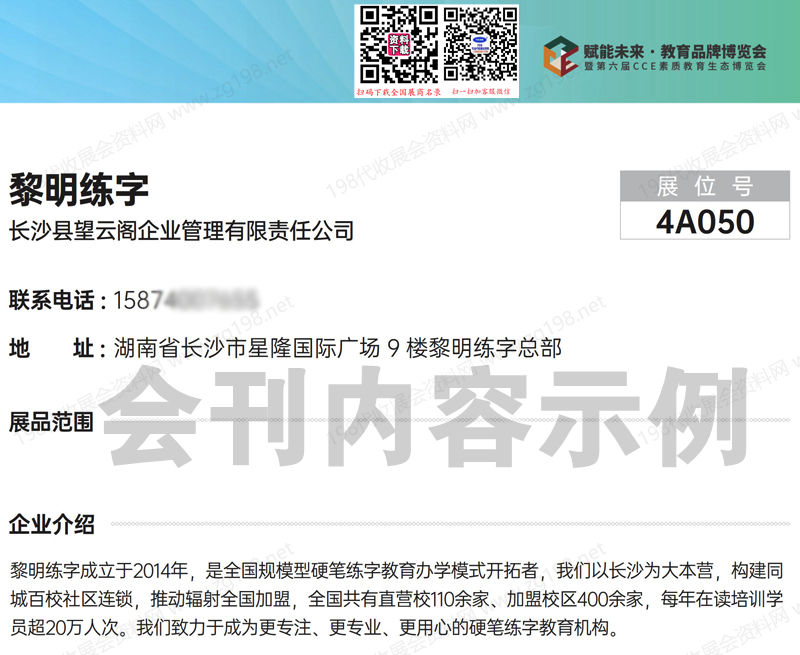 2025成都教育品牌博览会