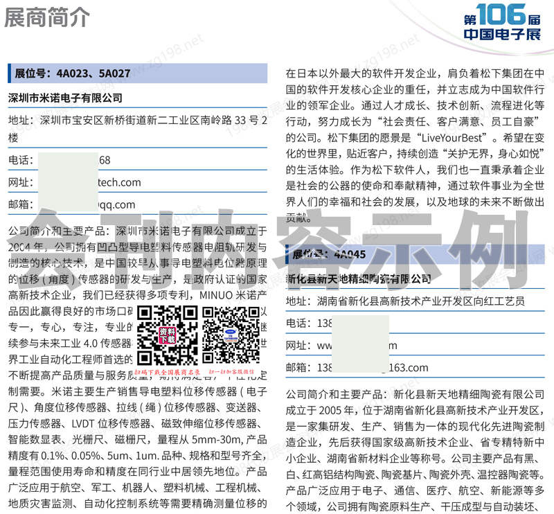 2025第106届中国电子展