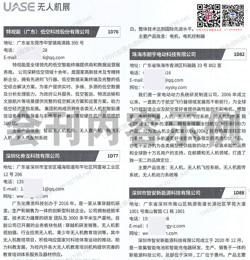 2025深圳无人机展