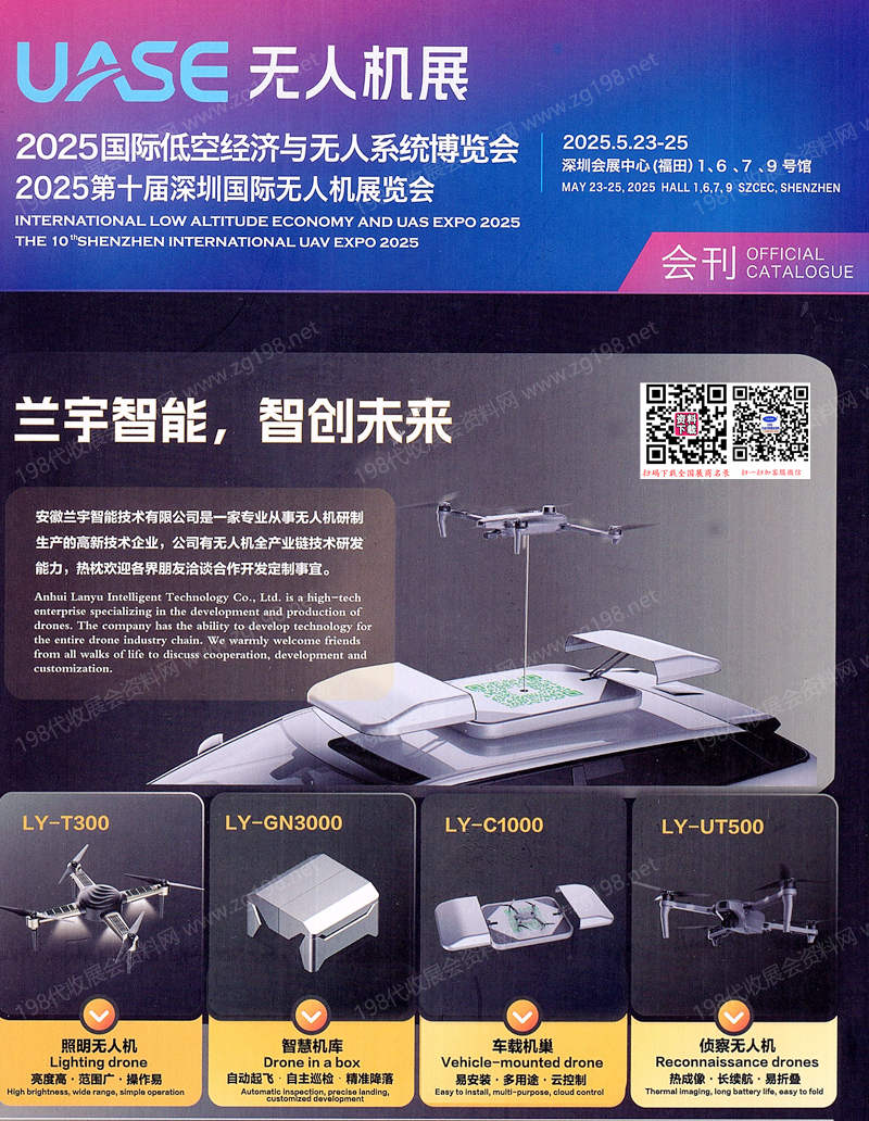 2025深圳无人机展会刊、深圳UAV EXPO国际低空经济与无人系统博览会参展商名录【中英双语】