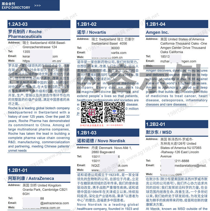 2025上海进博会、第八届中国国际进口博览会会刊6