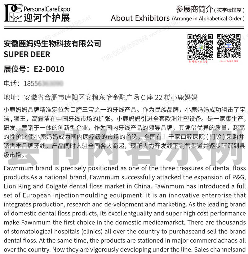 2025 PCE第七届上海个人护理博览会