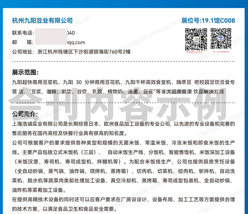 2025广州GMC团餐展