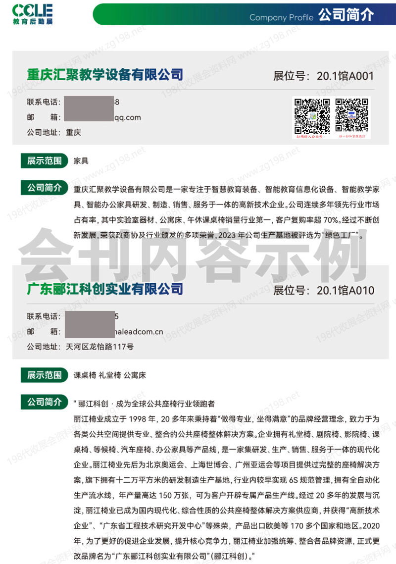 2025广州CCLE第十届中国教育后勤展