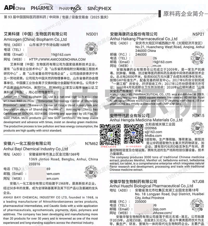 2025重庆第93届API China中国国际医药原料中间体包装设备交易会
