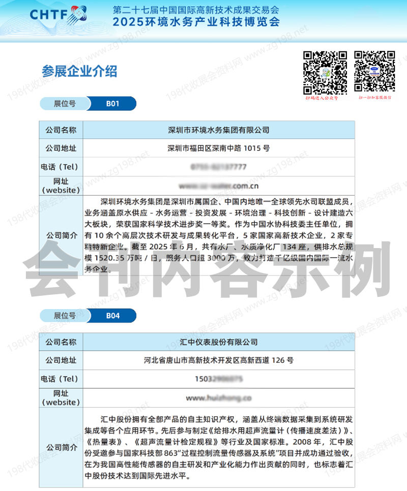 2025深圳环境水务产业科技博览会