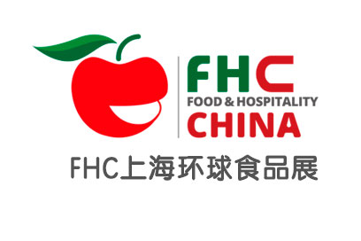 FHC上海环球食品展