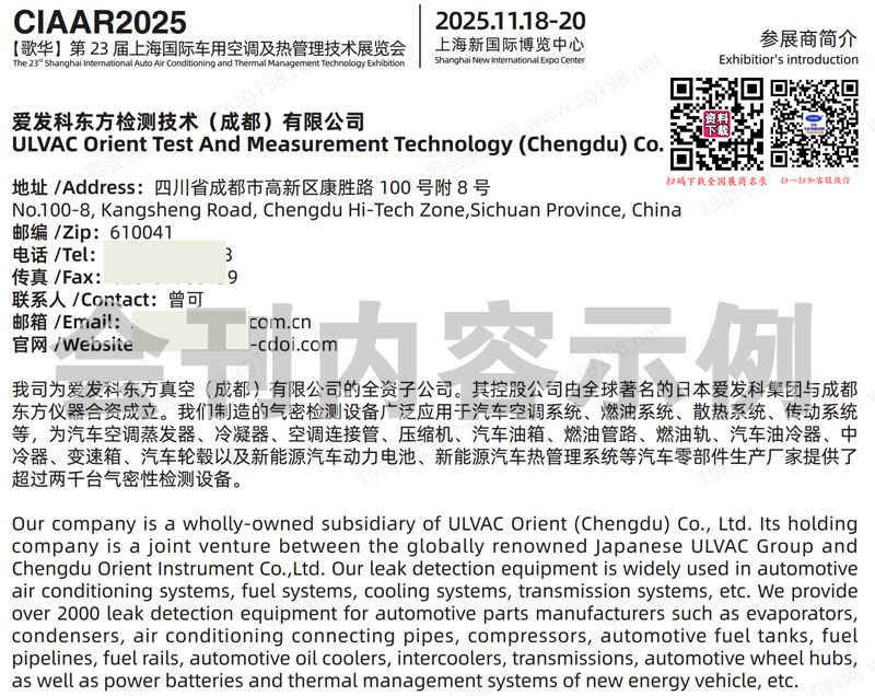 2025第23届上海国际车用空调及热管理技术展览会