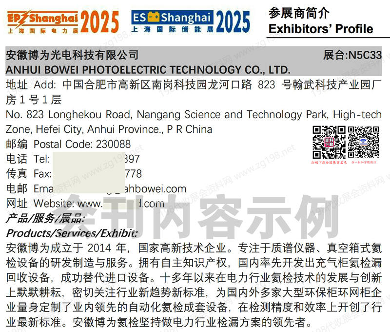 2025上海EP电力展