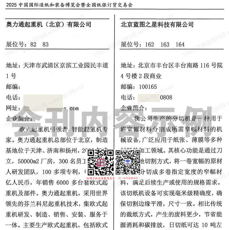 2025重庆中国国际造纸和装备博览会暨全国纸张订货交易会