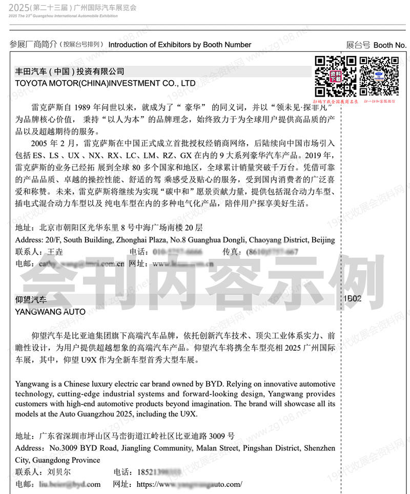 2025广州车展_第二十三届广州国际汽车展览会