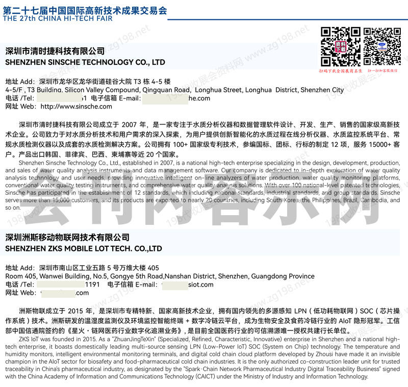 2025深圳CHTF高交会