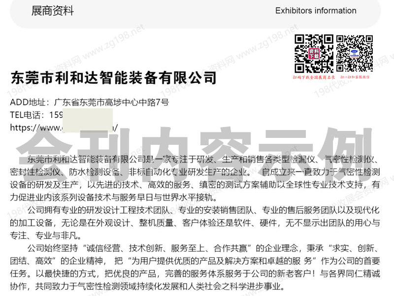 2025广州智能安防展