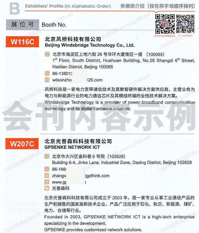 2025 CWP北京风能展