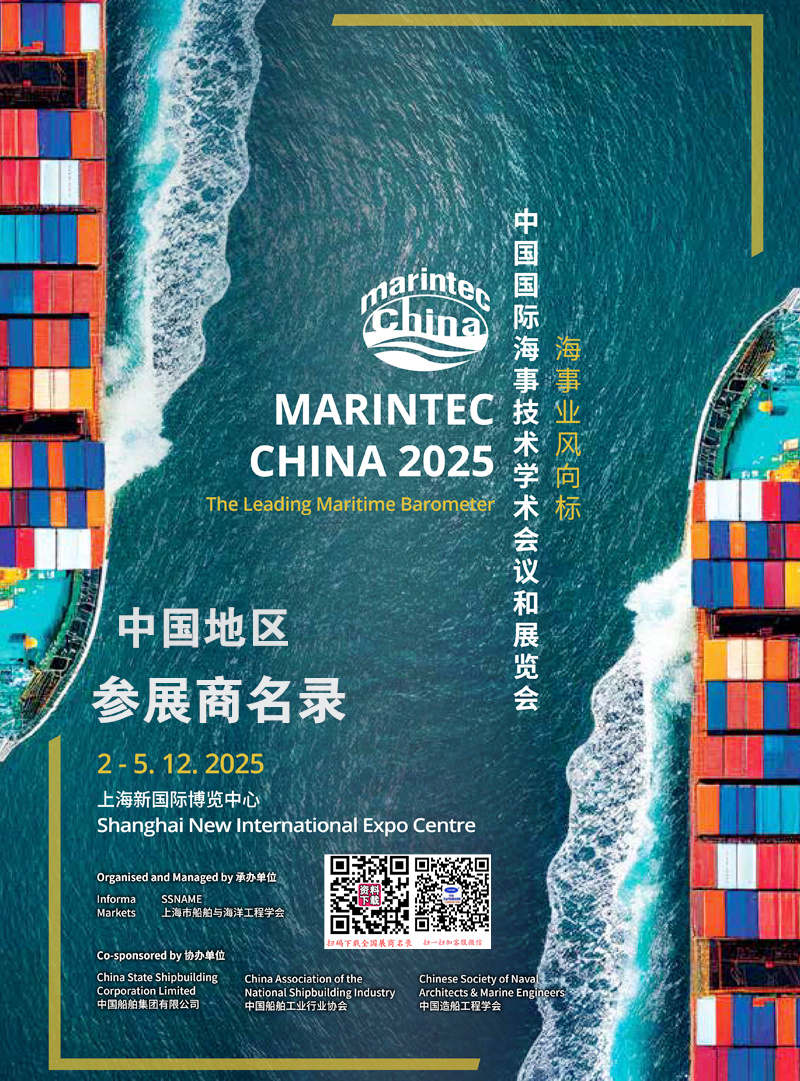 2025上海海事展、中国国际海事技术学术会议和展览会（中国地区921家）参展商名录