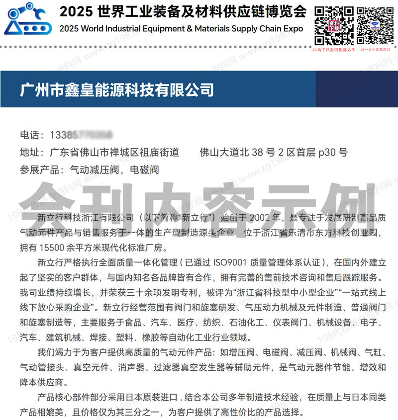 2025广东佛山世界工业装备及材料供应链博览会
