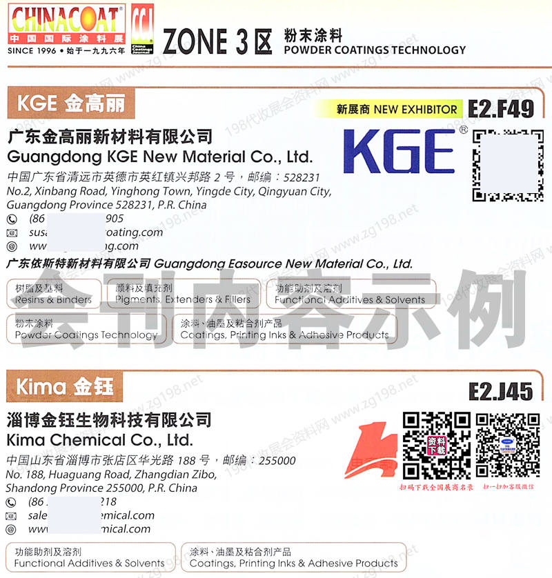 2025年11月CHINACOAT上海涂料展