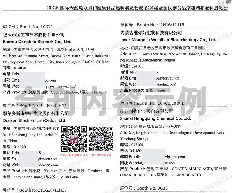 2025广州FIC健康展_中国国际天然提取物和健康食品配料展览会