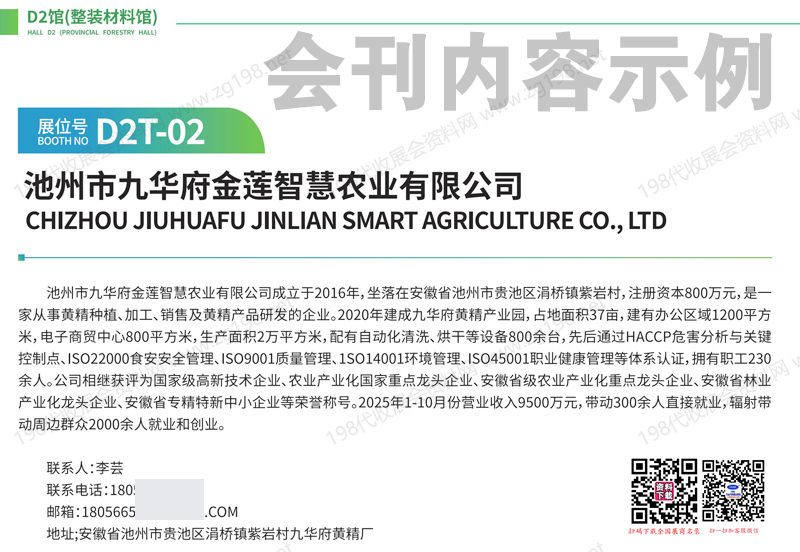 2025广西国际林木展电子会刊