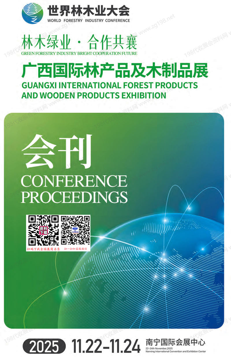 2025广西国际林产品及木制品展会刊