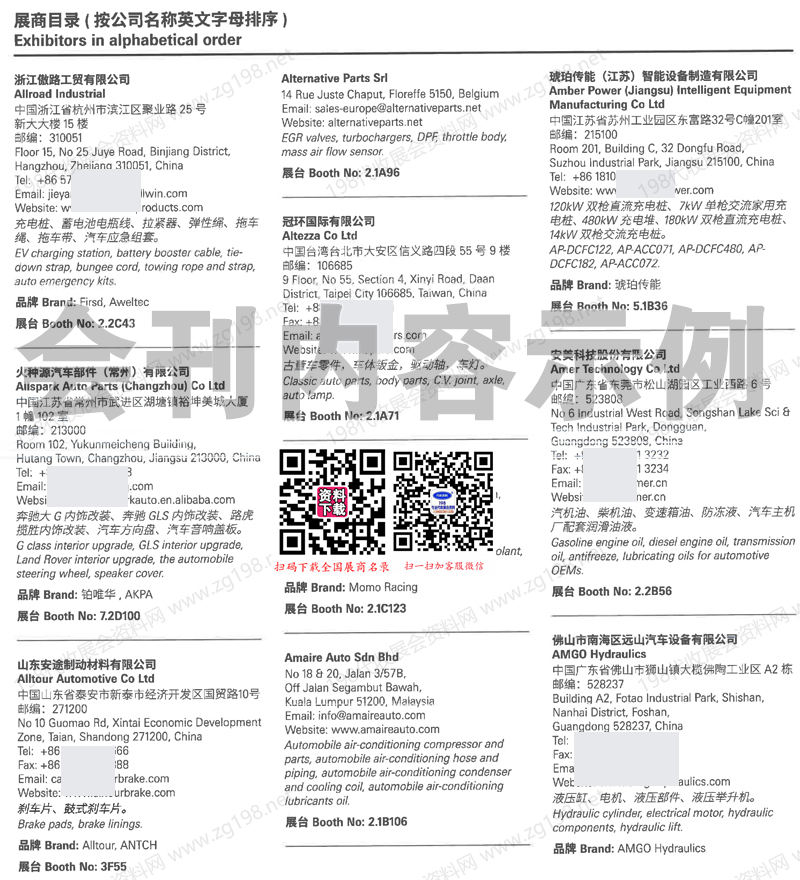 2025上海法兰克福汽配展