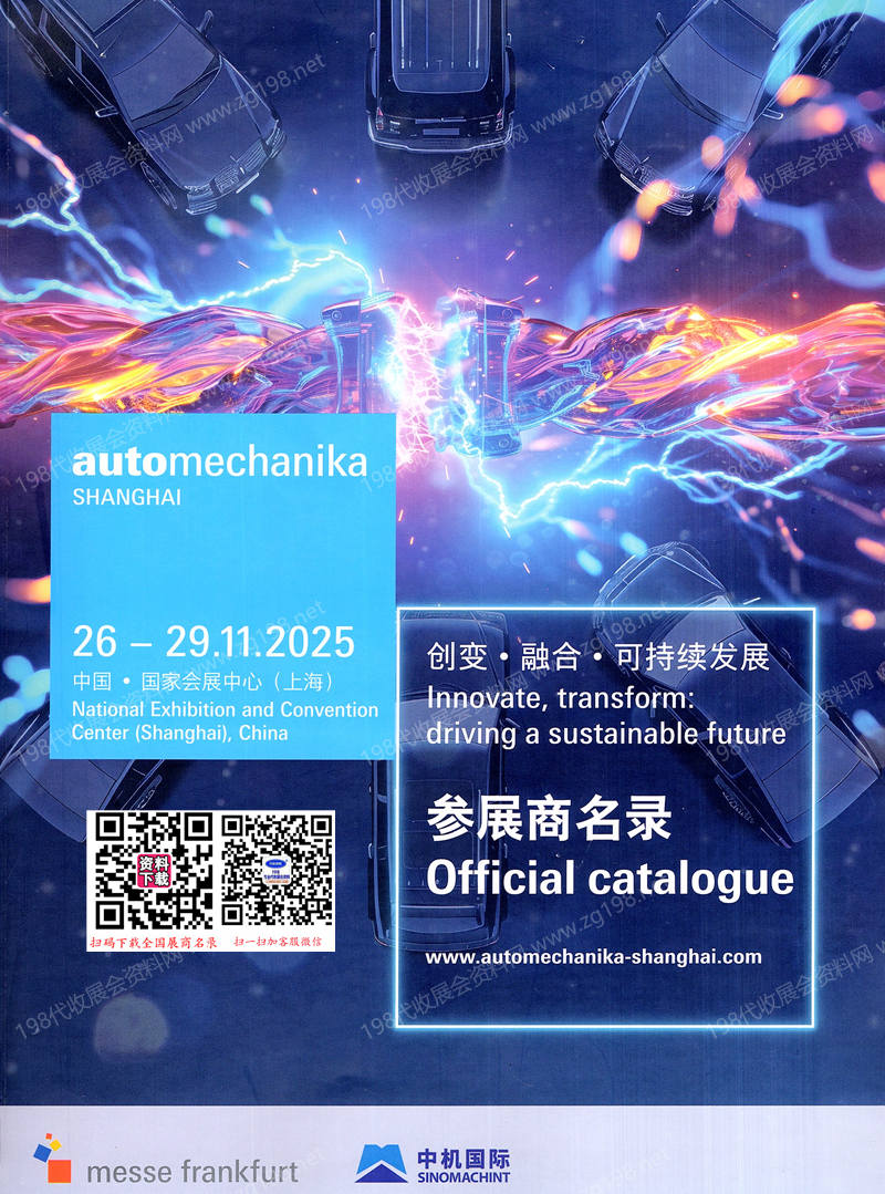 2025上海法兰克福汽配展、上海国际汽车零配件维修检测诊断设备及服务用品展览会会刊