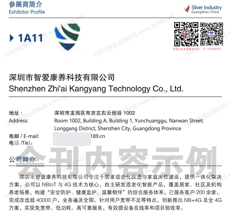 2025广州老博会、第十一届中国国际老龄产业博览会