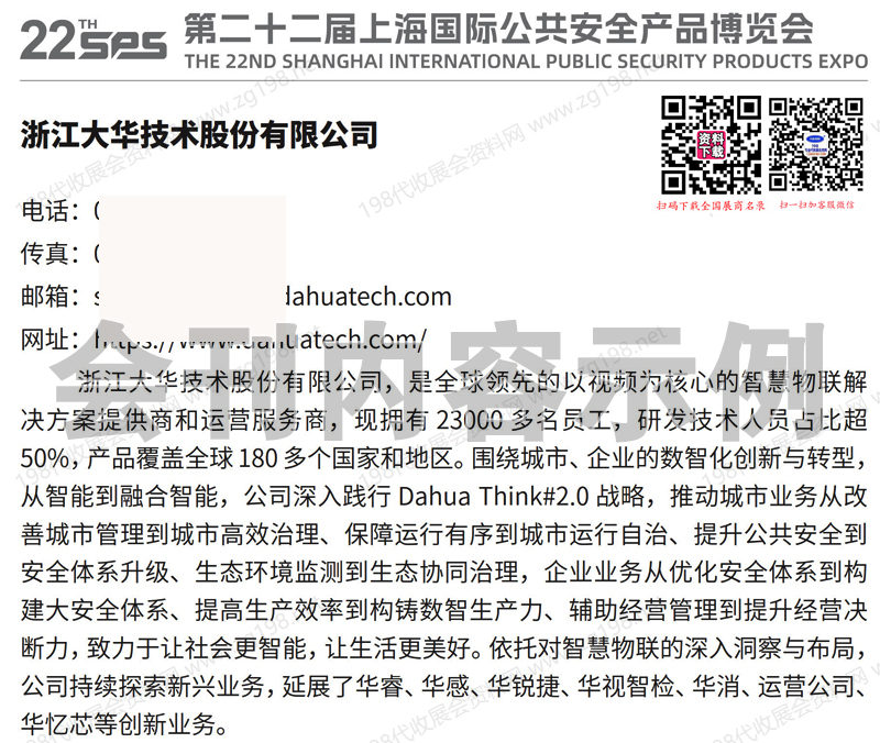 2025 SPS上海安博会