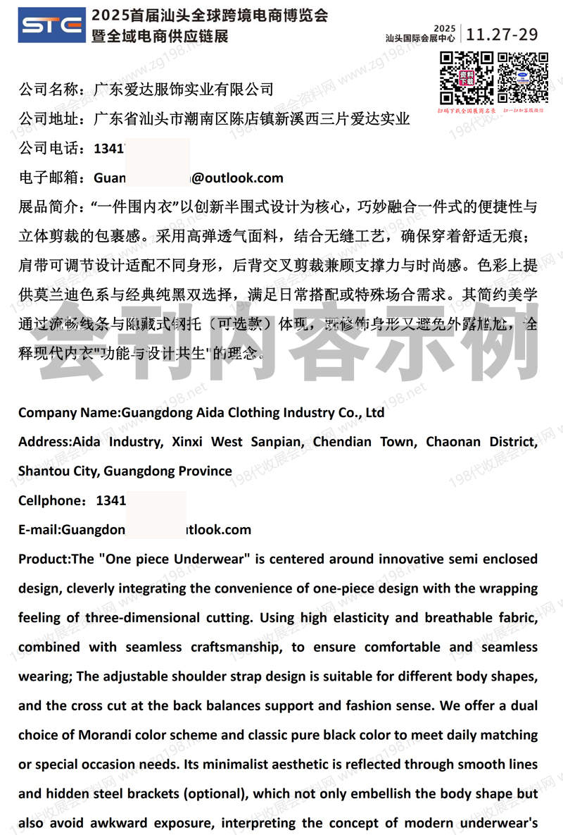 2025广东汕头全球跨境电商博览会