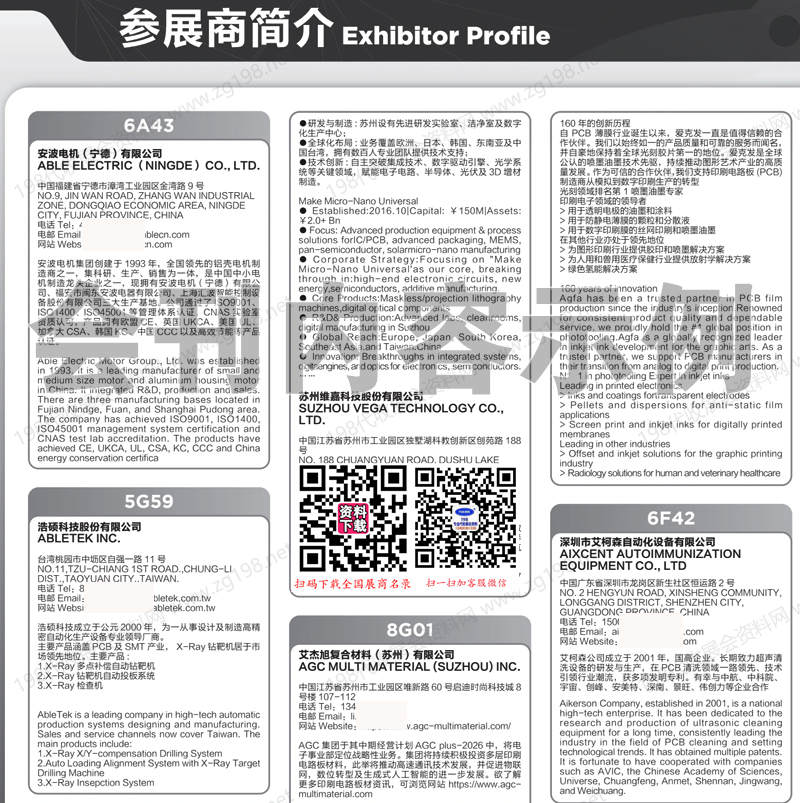 2025深圳HKPCA Show国际电子电路展览会