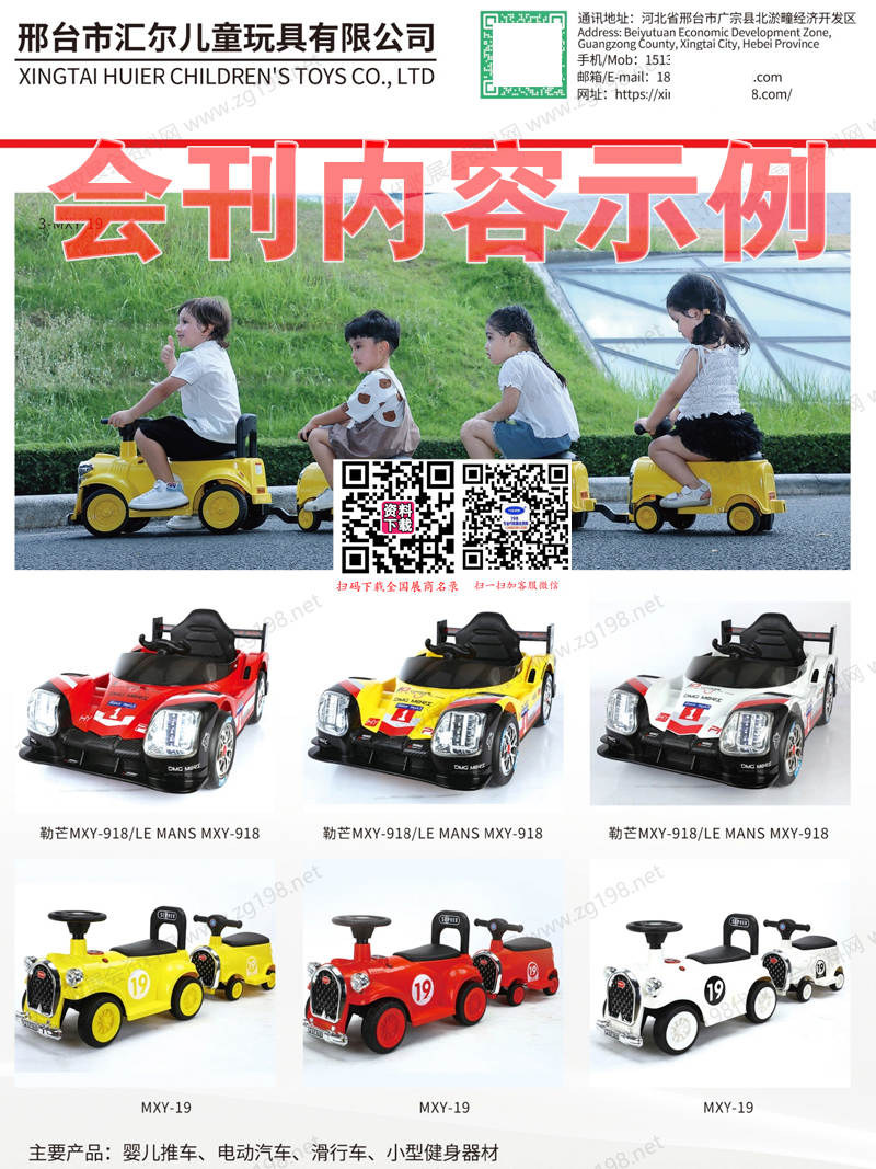 2023河北第十六届中国北方平乡自行车童车玩具博览会