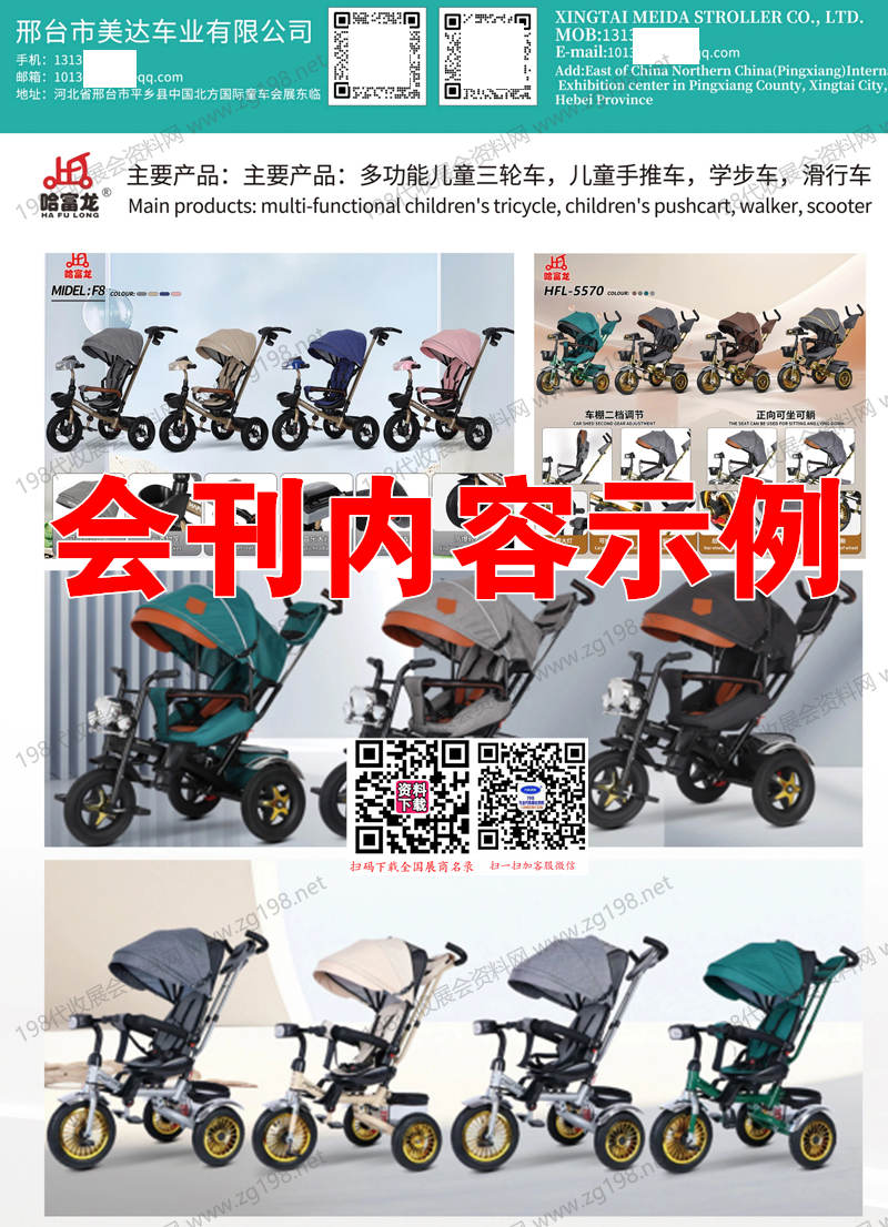 2025河北第二十届中国北方平乡自行车童车玩具博览会