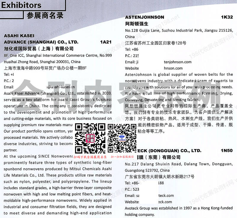 2025第二十一届上海国际非织造材料展