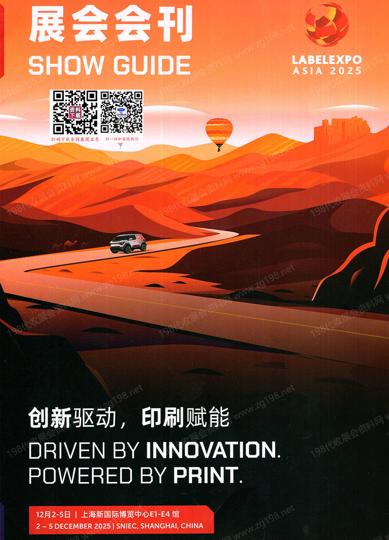 2025上海亚洲国际标签印刷展览会会刊