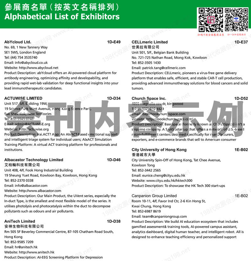 2025香港贸易发展局创业日