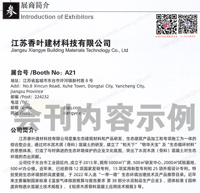 2025第二十一届上海国际园林景观产业贸易博览会