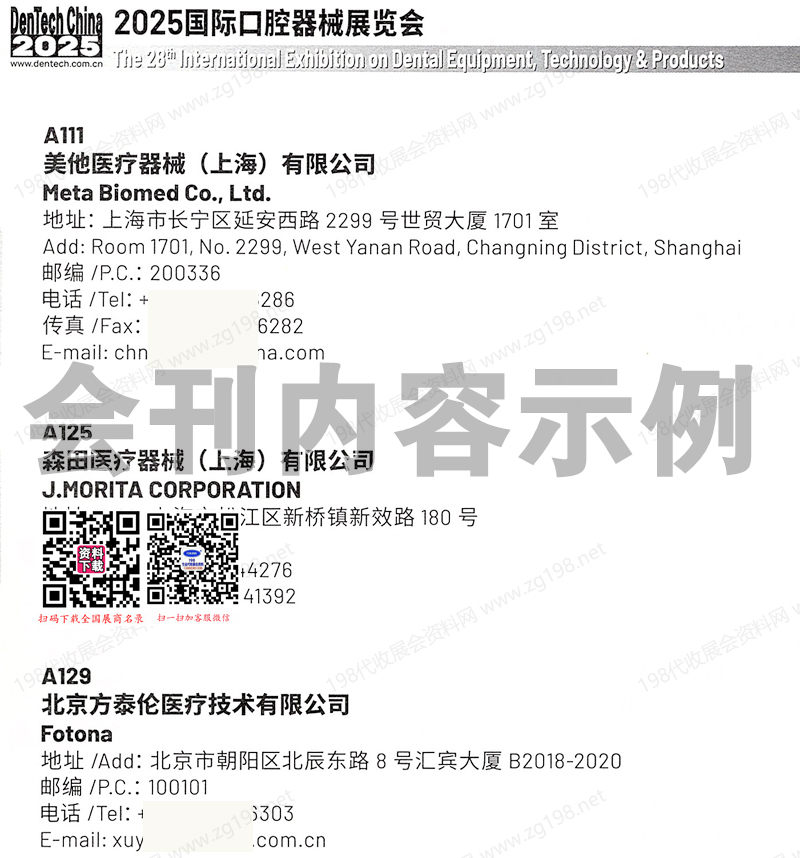 2025 DenTech China上海口腔展、第二十八届国际口腔器械展
