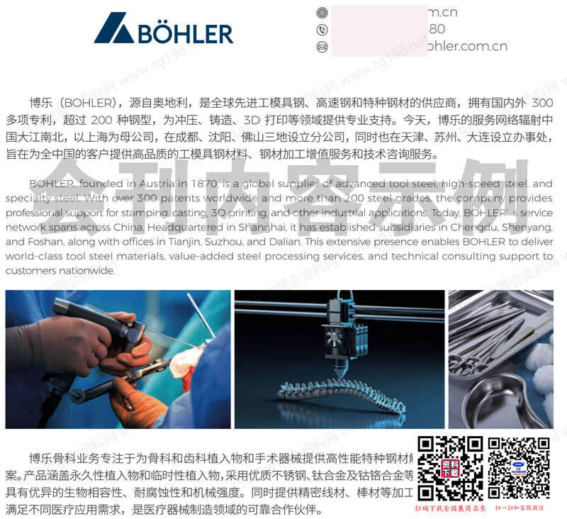 2025年第八届ORTHOmaterials论坛