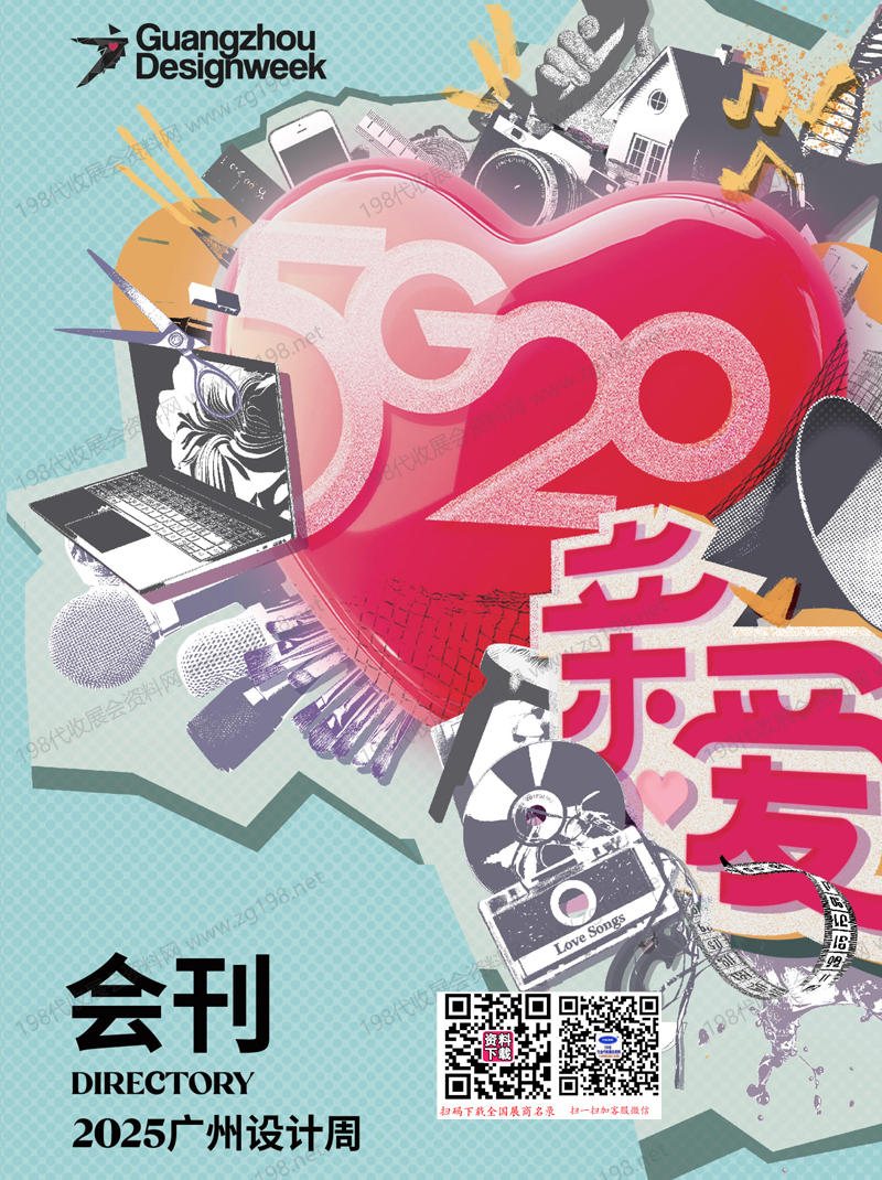 2025广州设计周会刊-参展商名录
