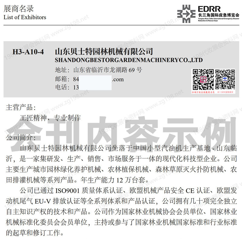 2025上海第四届长三角国际应急减灾和救援博览会