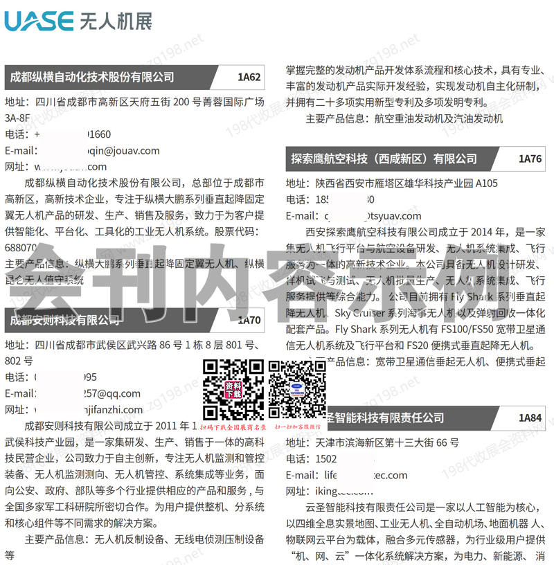 【会刊】2025深圳无人机展、深圳UAV EXPO国际低空经济与无人系统博览会64